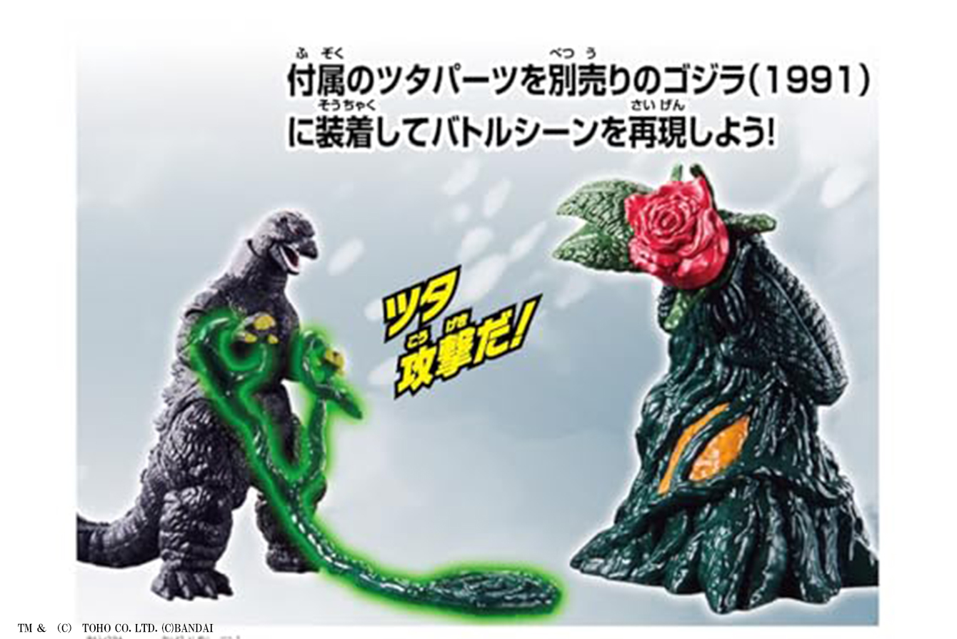 ゴジバースト ビオランテ(花獣形態)