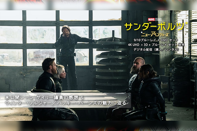 8/13はセバスチャン・スタンの誕生日！“ニュー・アベンジャーズ“集結！「未公開シーン」を日本初公開！