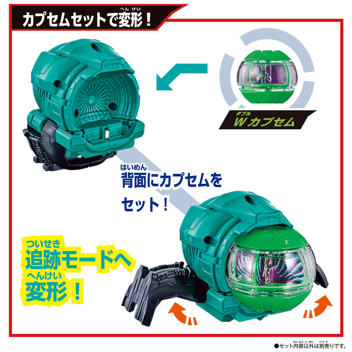 ゼッツギアシリーズ DXゼッツセンサー