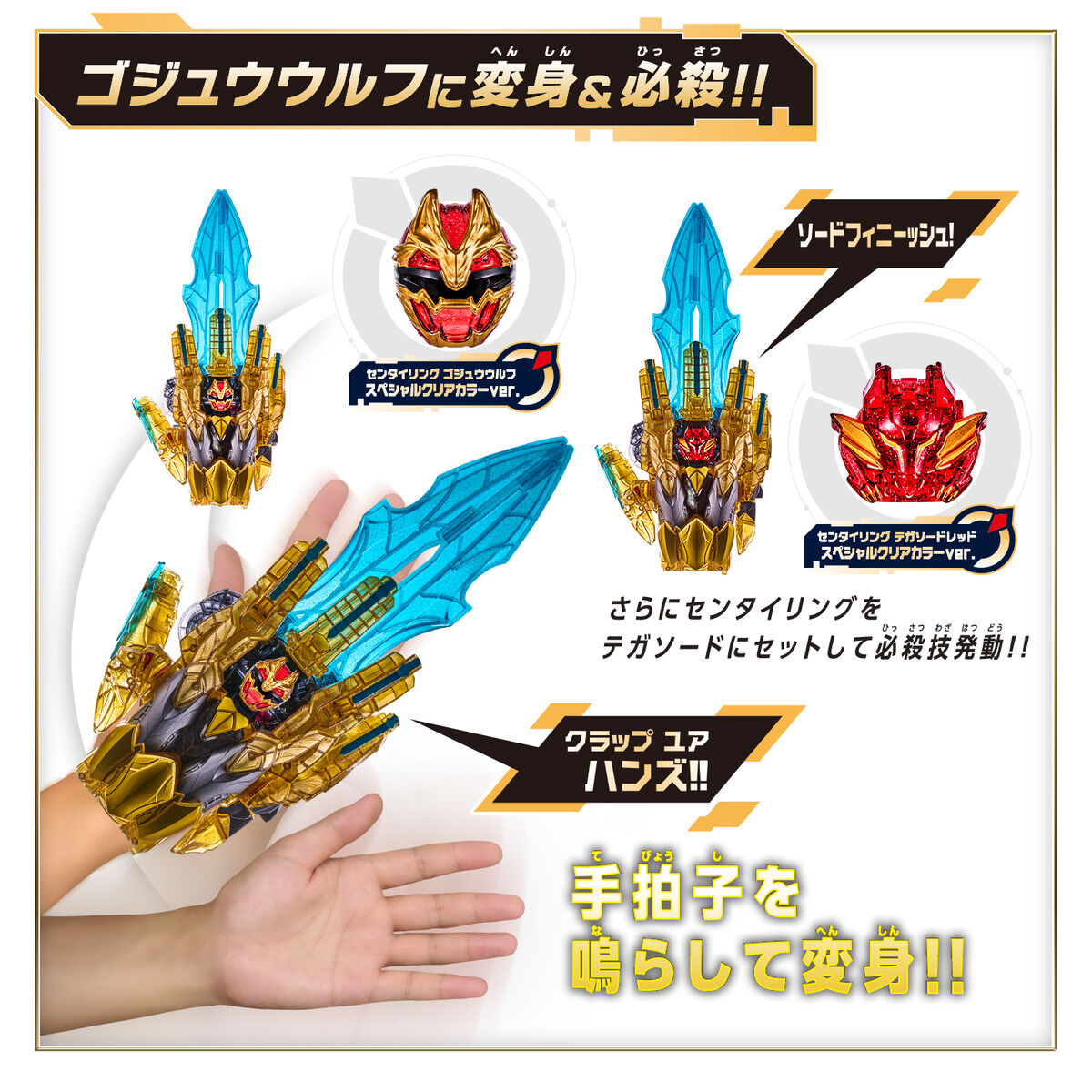 DXテガソード&グーデバーン 超人神一体セット スペシャルクリアカラーver.
