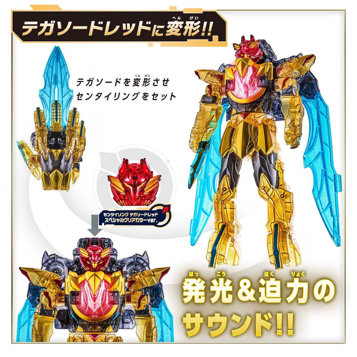 DXテガソード&グーデバーン 超人神一体セット スペシャルクリアカラーver.