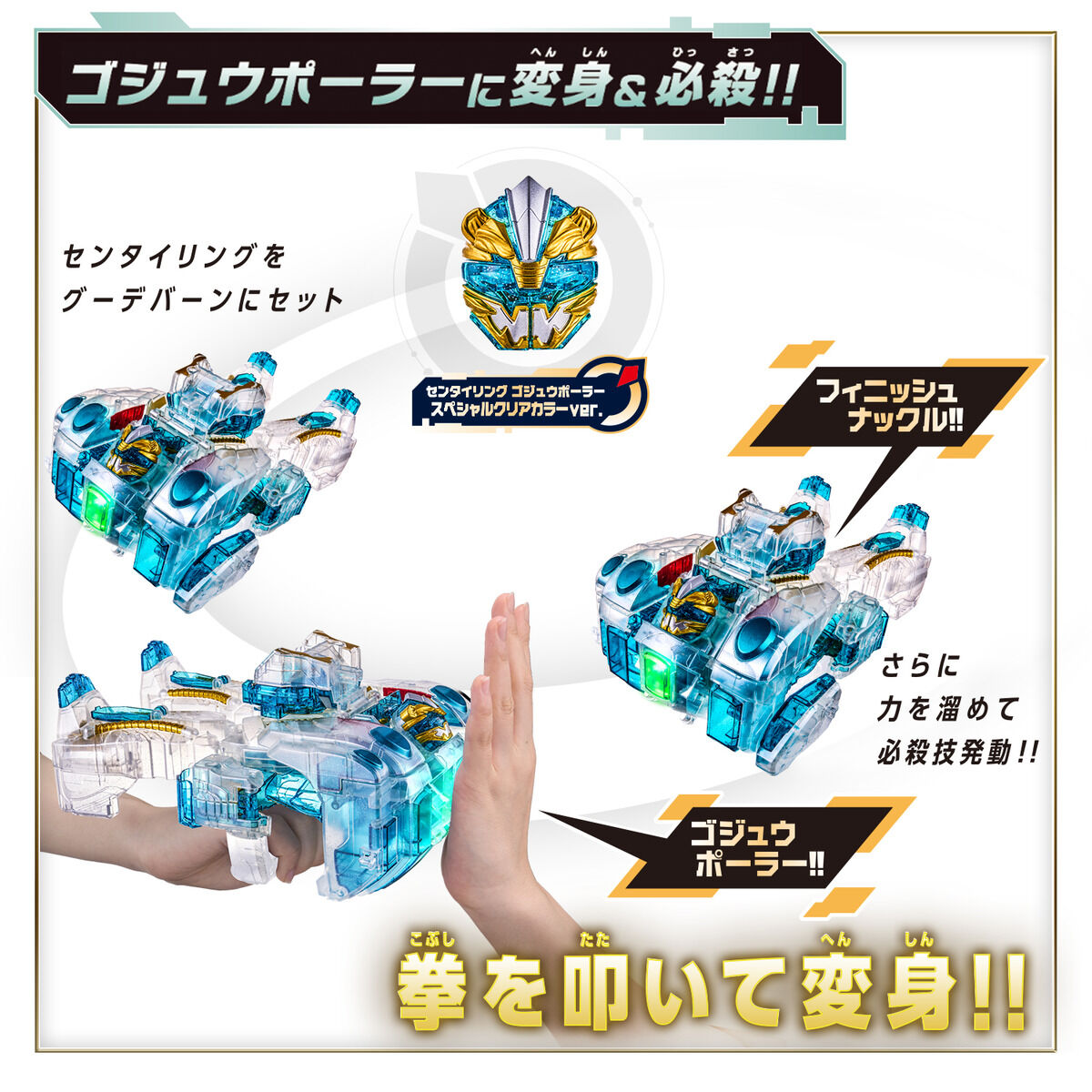DXテガソード&グーデバーン 超人神一体セット スペシャルクリアカラーver.
