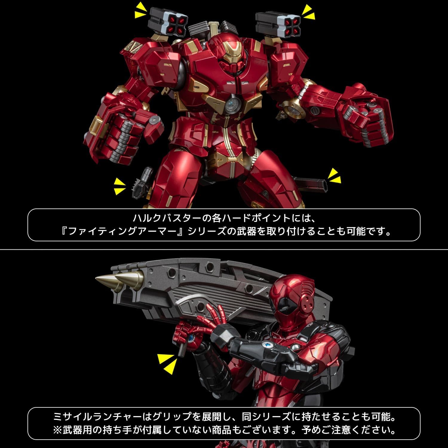 ファイティングアーマー ハルクバスター