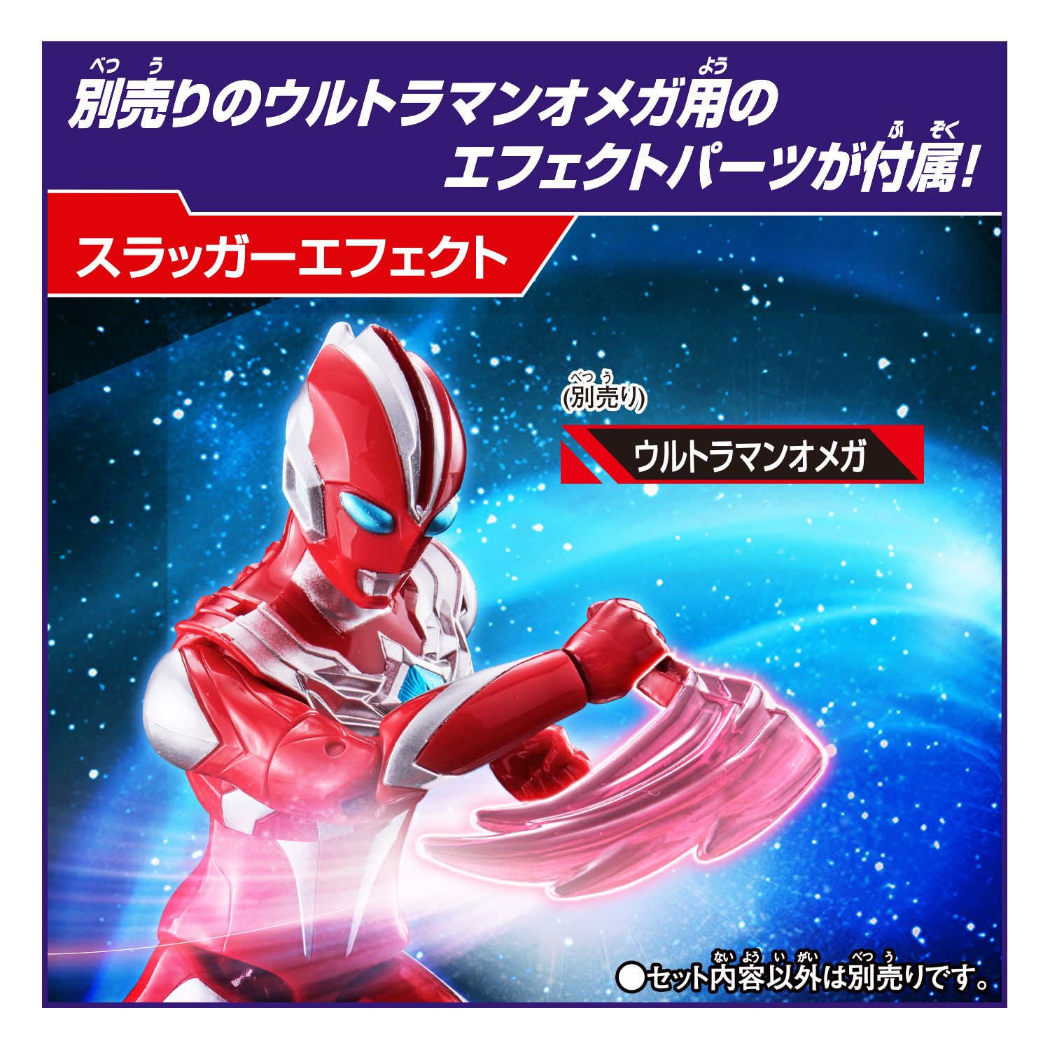 ウルトラアクションフィギュア ゾヴァラス＆ウルトラマンオメガエフェクトパーツセット