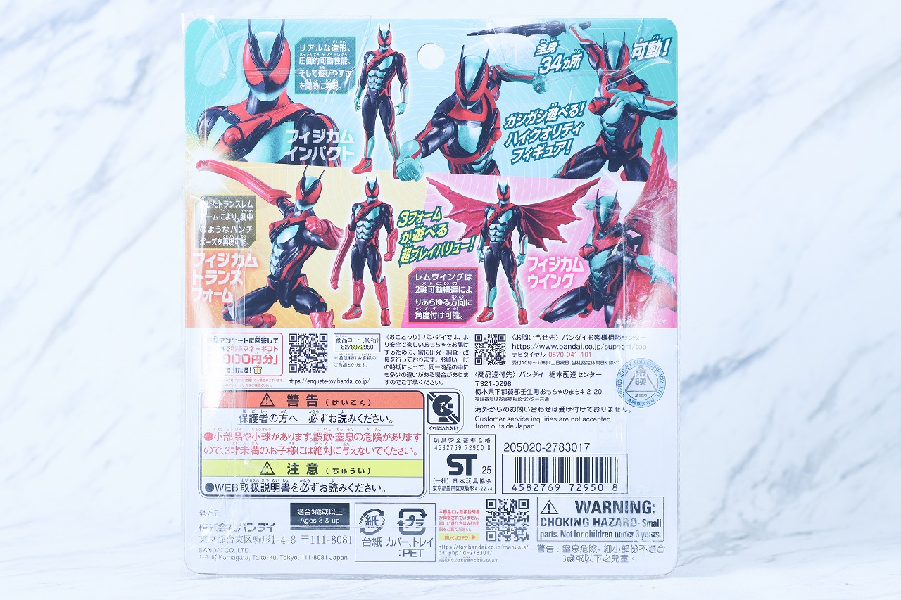 仮面ライダーアクションフィギュア カプセムチェンジコレクション 仮面ライダーゼッツ フィジカムセット レビュー パッケージ