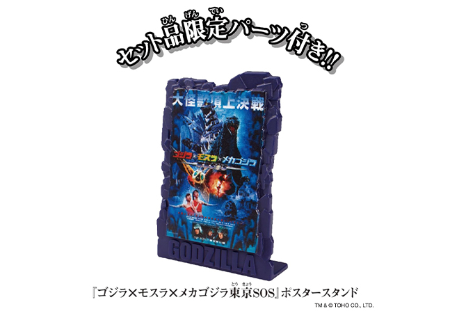 ゴジラアクションフィギュア ゴジラ（2003） × 3式機龍〈改〉重武装型バトルセット