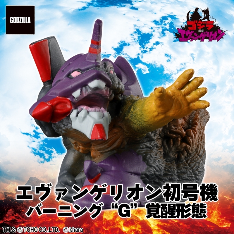 ゴジラ対エヴァンゲリオン ミニソフビクロニクル