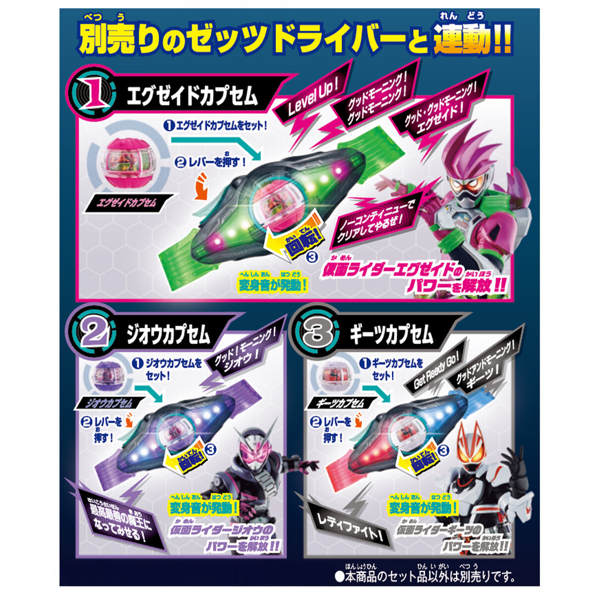 DXレジェンドライダーカプセムセット03