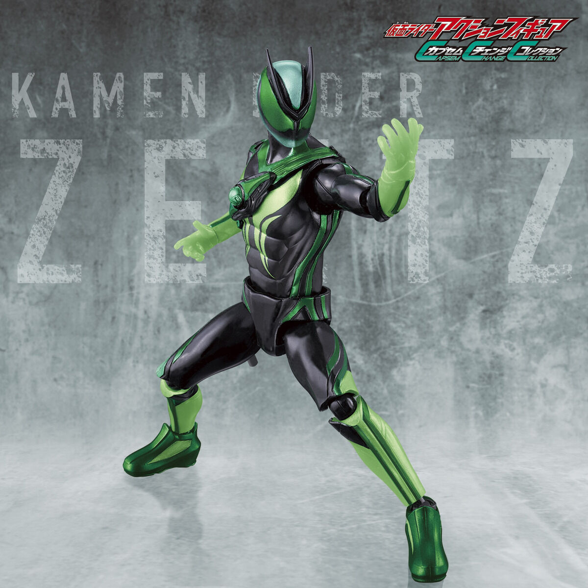 仮面ライダーアクションフィギュア カプセムチェンジコレクション 仮面ライダーゼッツ エスプリムセット