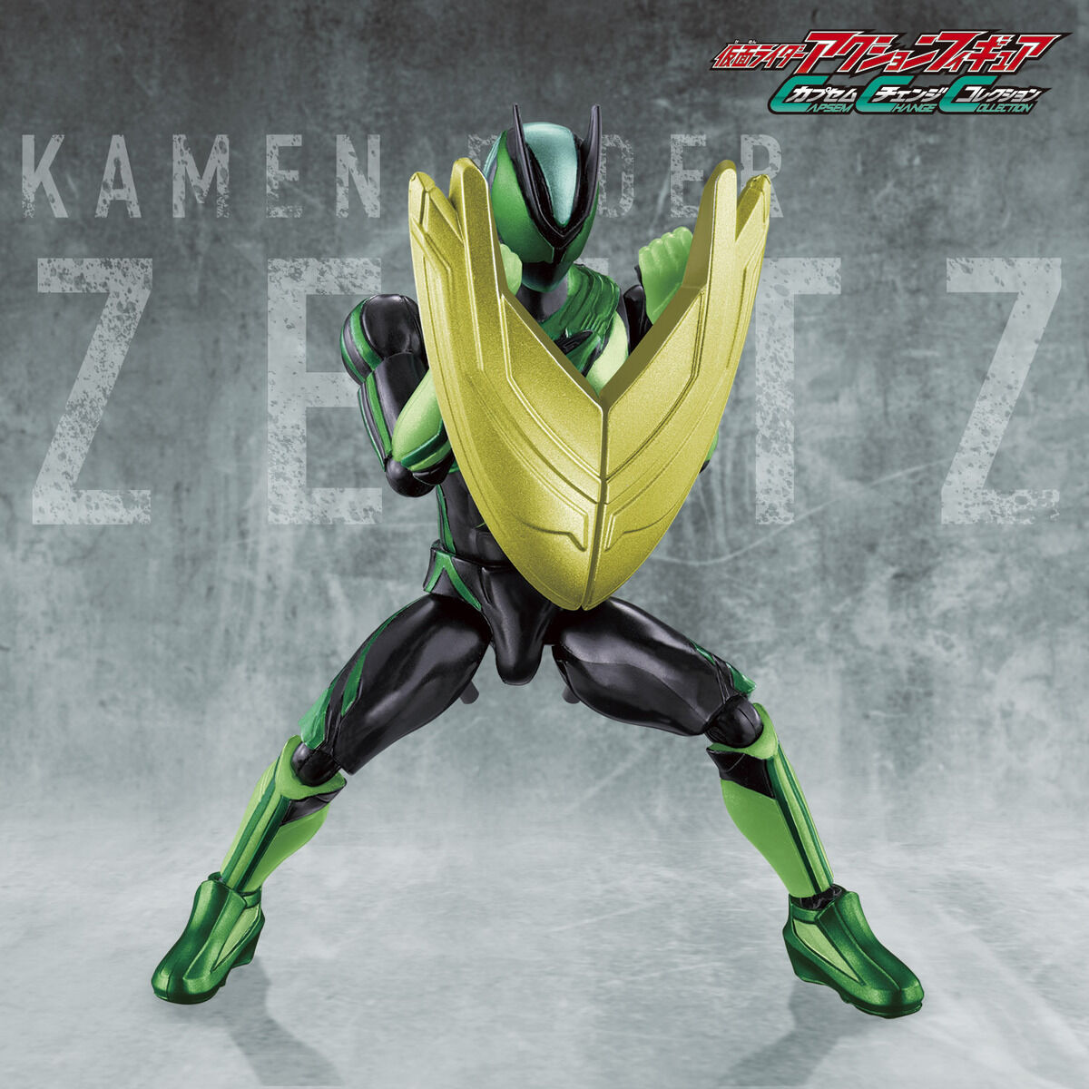 仮面ライダーアクションフィギュア カプセムチェンジコレクション 仮面ライダーゼッツ エスプリムセット