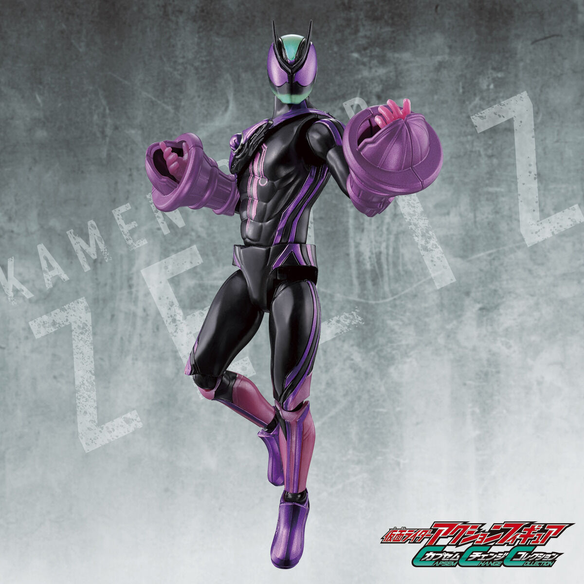 仮面ライダーアクションフィギュア カプセムチェンジコレクション　仮面ライダーゼッツ パラダイムセット