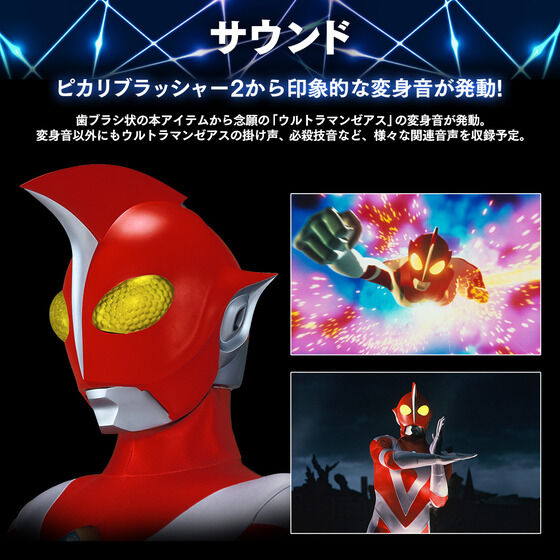 ウルトラレプリカ ピカリブラッシャー2
