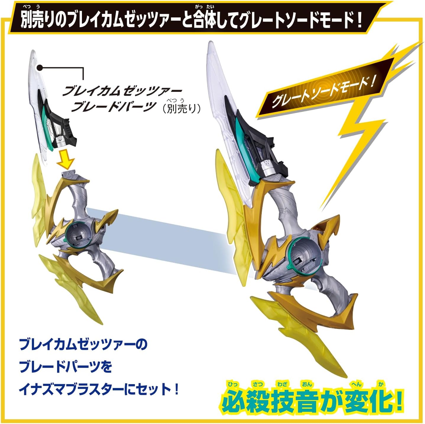 DXイナズマブラスター