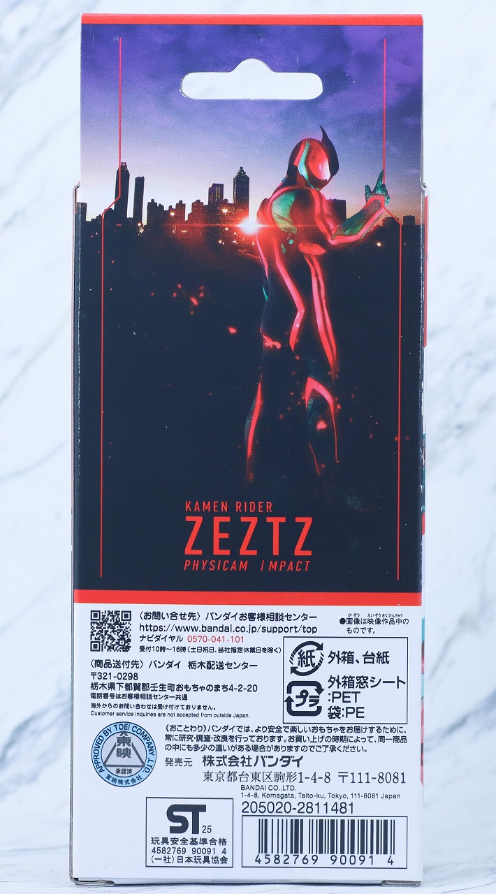 ライダーヒーローシリーズ 仮面ライダーゼッツ フィジカムインパクト 重塗装ver. レビュー パッケージ