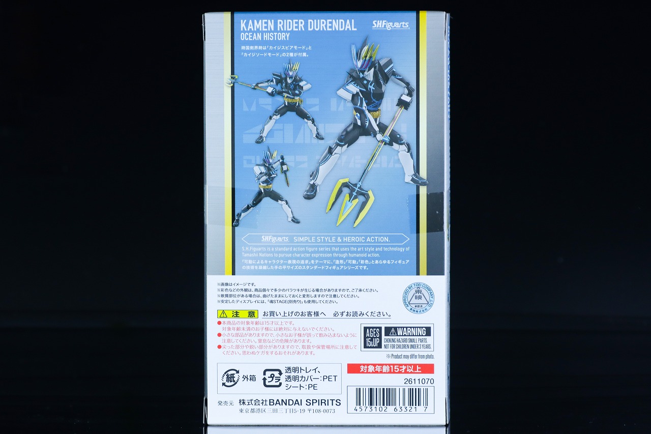 S.H.フィギュアーツ 仮面ライダーデュランダル オーシャンヒストリー レビュー パッケージ