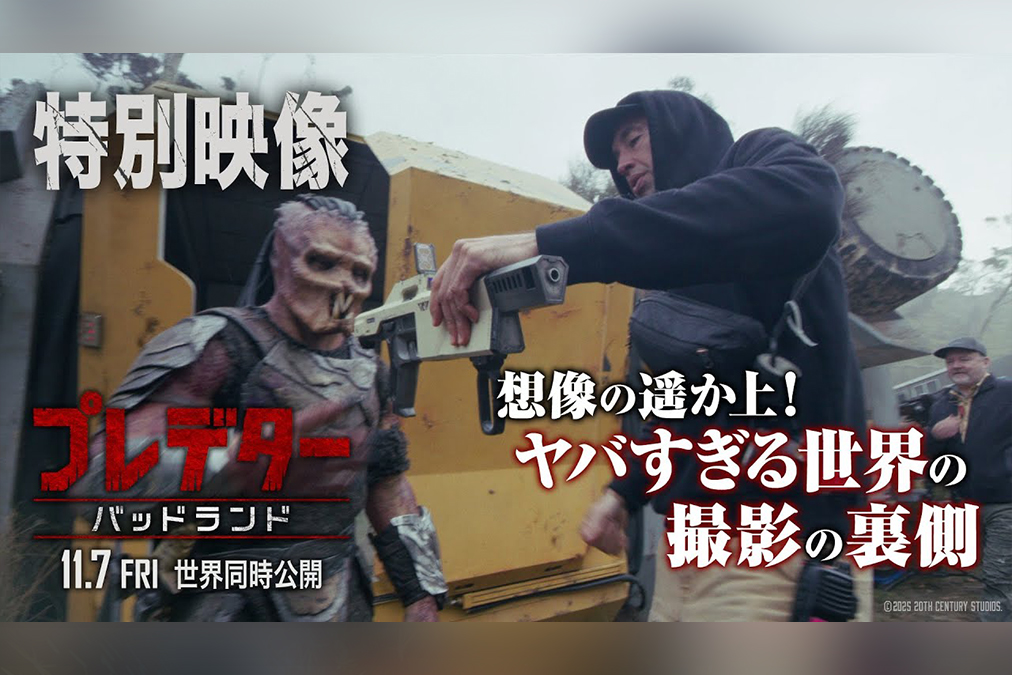 『プレデター：バッドランド』撮影の裏側を写した特別動画が解禁 ー ヤバすぎる世界に迫る