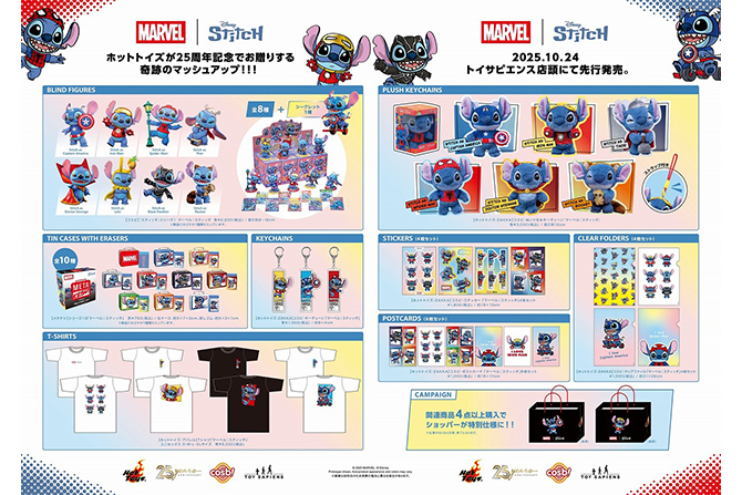 スティッチがスーパーヒーローに変身！『マーベル｜スティッチ』グッズが2025年10月24日発売！