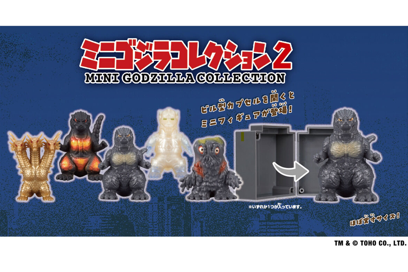 ミニゴジラコレクション2