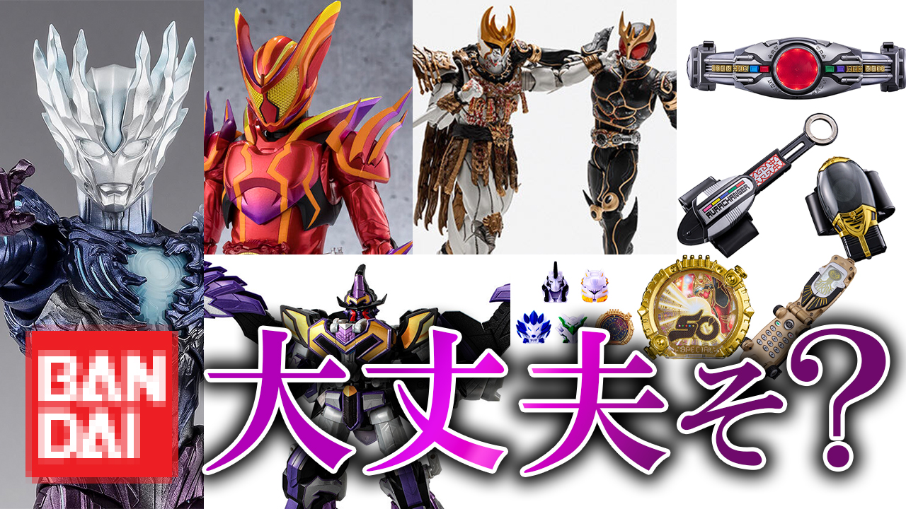 Youtube動画「【バンダイ大丈夫？】フィギュアーツ ウルトラマンサーガ・アメイジングミ＆真骨彫アルティメット・ダグバ＆CSMアークルなどが情報解禁されたので確認していく！」のサムネイル