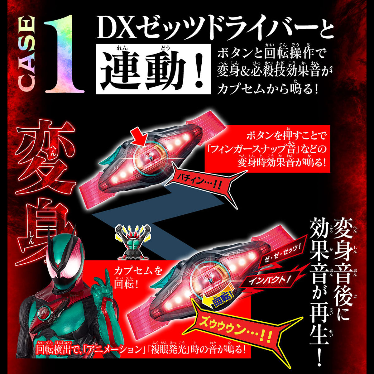 DXサウンドライダーカプセムセット01