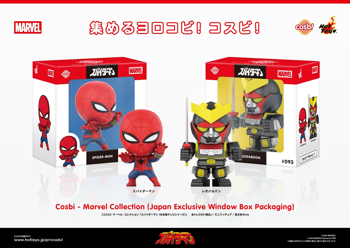 コスビ　スパイダーマン（日本版テレビシリーズ）　レオパルドン