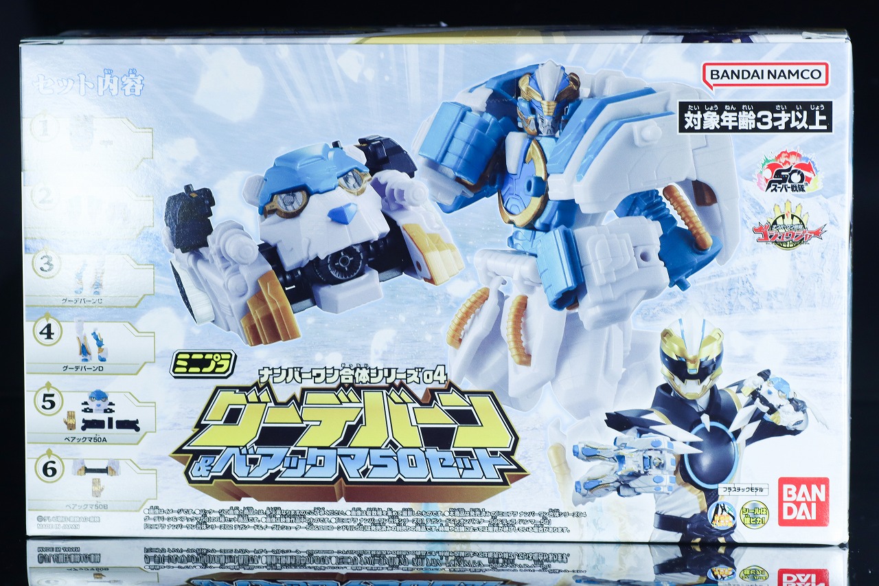 ミニプラ グーデバーン&べアックマ50 パッケージ