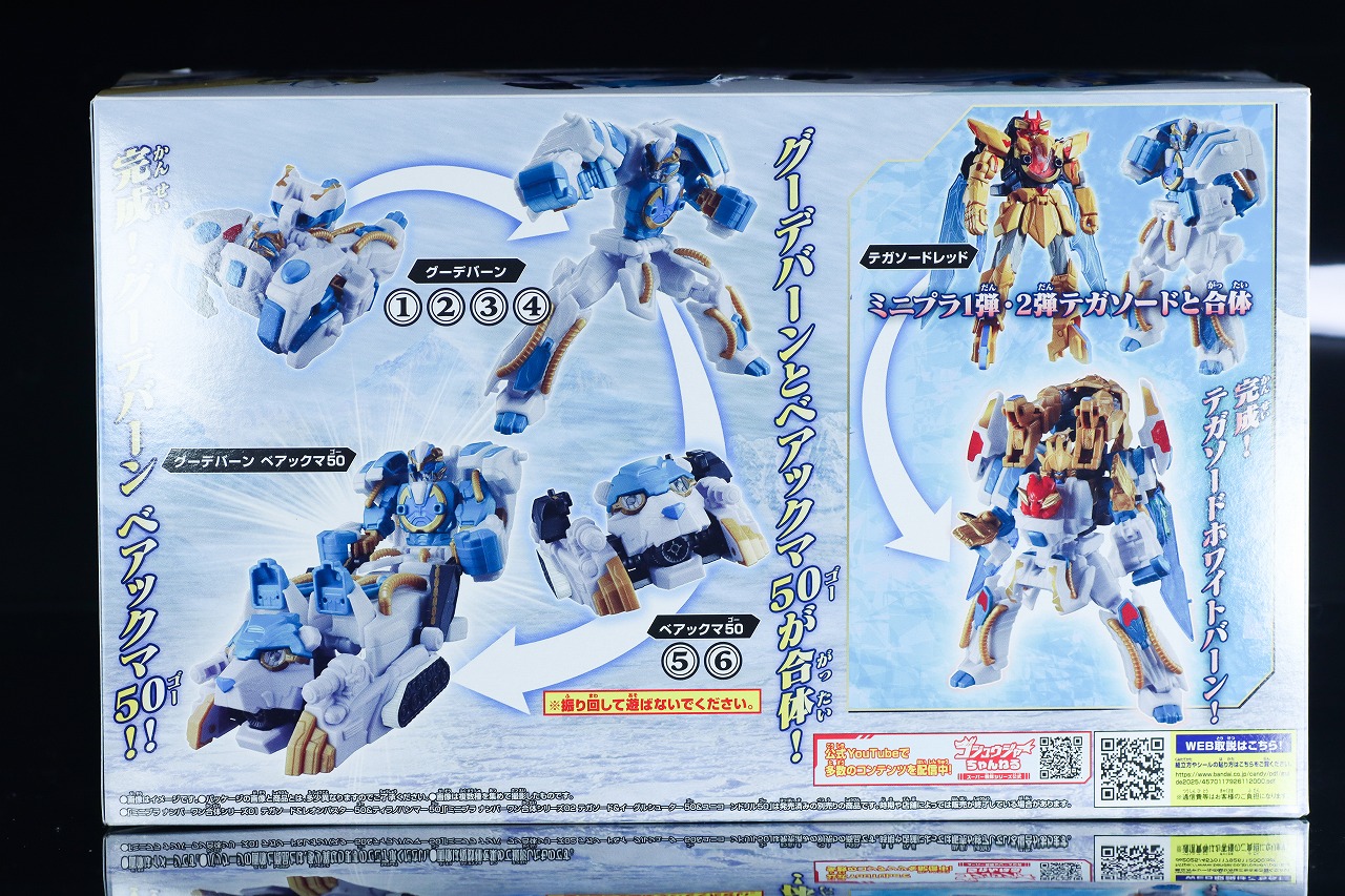 ミニプラ グーデバーン&べアックマ50 パッケージ