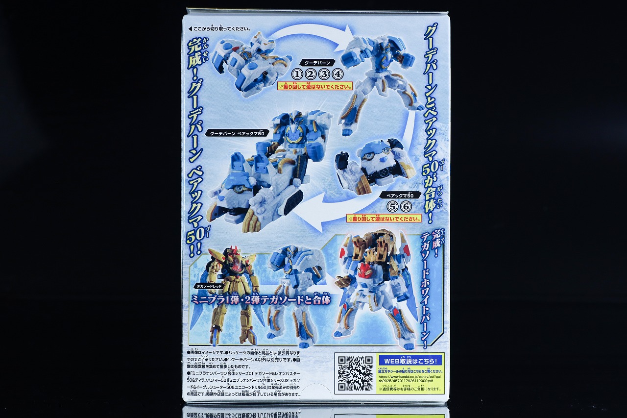 ミニプラ グーデバーン&べアックマ50 パッケージ