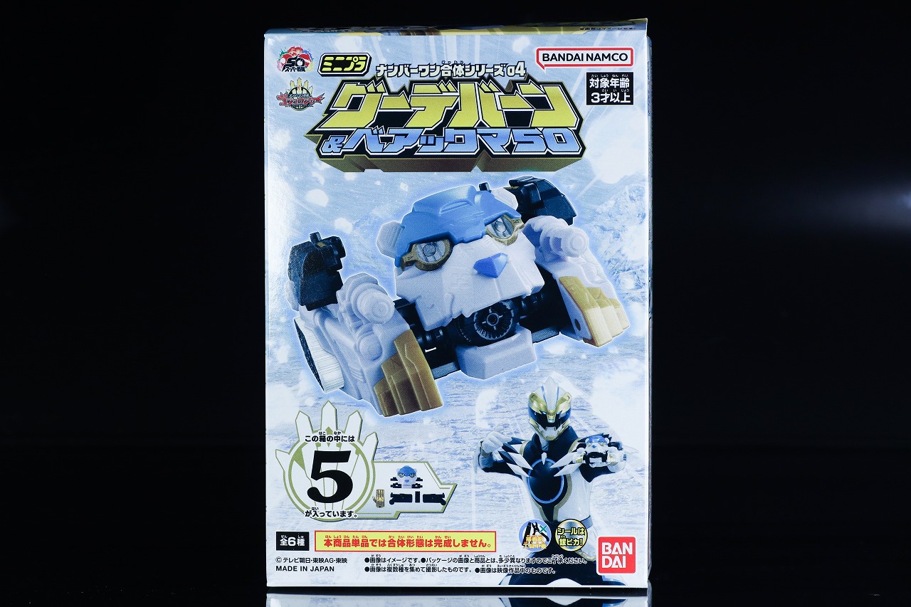 ミニプラ グーデバーン&べアックマ50 パッケージ