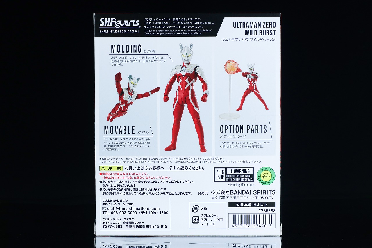 S.H.フィギュアーツ　ウルトラマンゼロ ワイルドバースト　レビュー　パッケージ