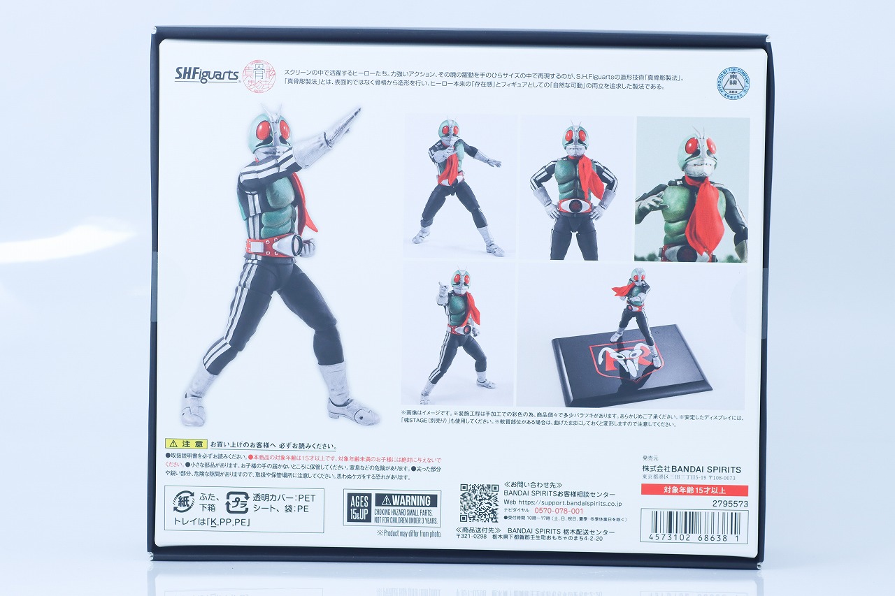 S.H.フィギュアーツ 真骨彫製法　仮面ライダー新1号 栄光の昭和ライダーエディション　レビュー　パッケージ
