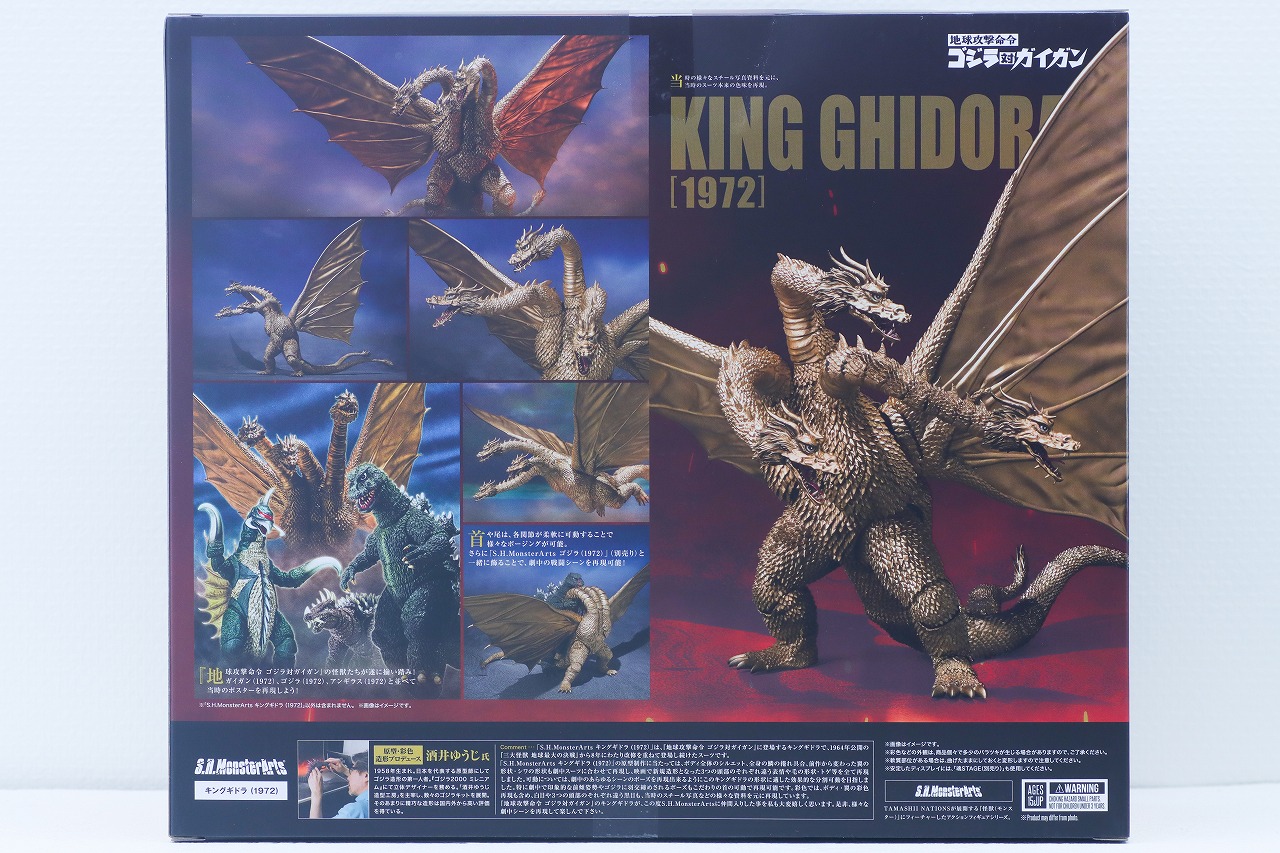 S.H.モンスターアーツ　キングギドラ（1972）　レビュー　パッケージ
