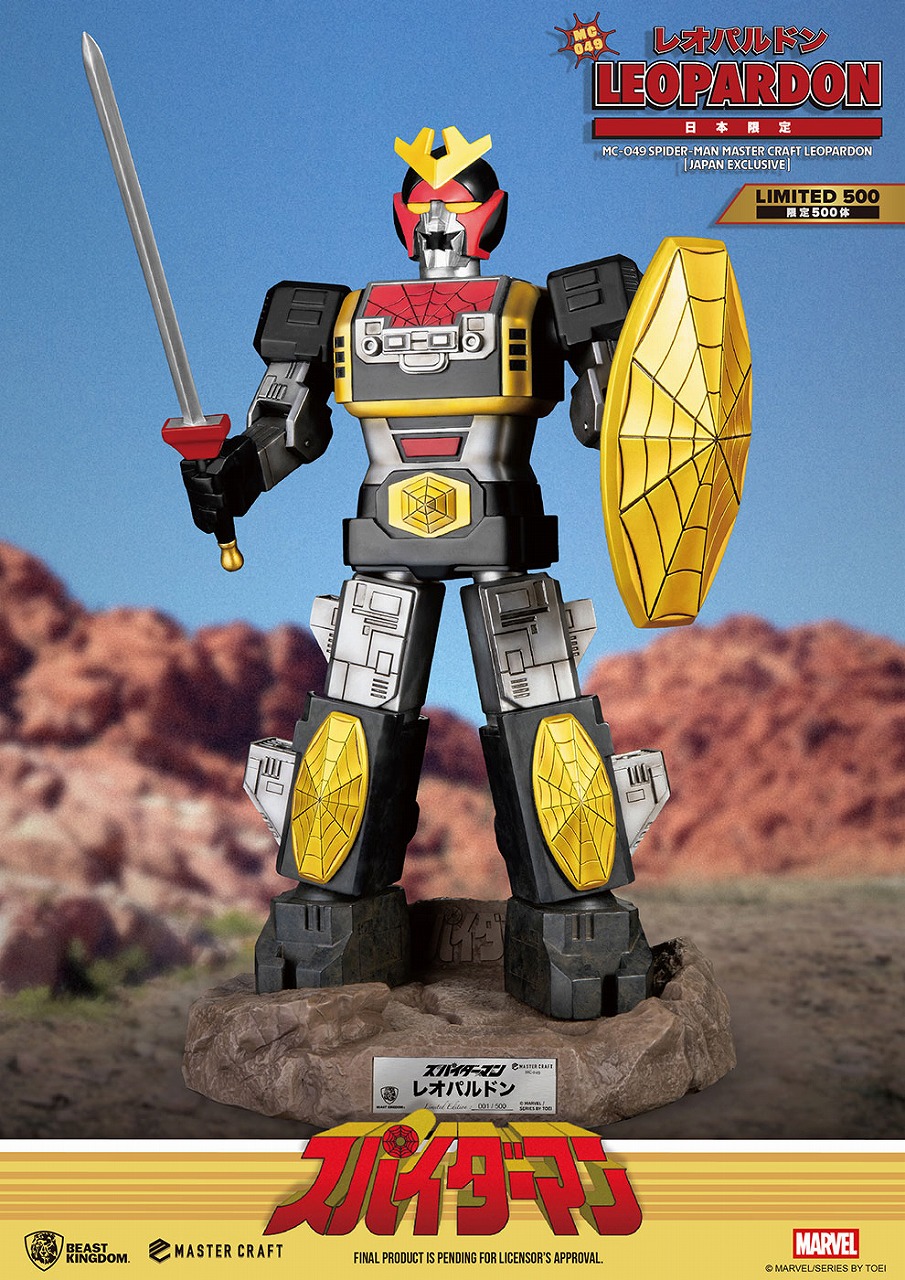 マスタークラフト 『スパイダーマン(日本版テレビシリーズ)』レオパルドン