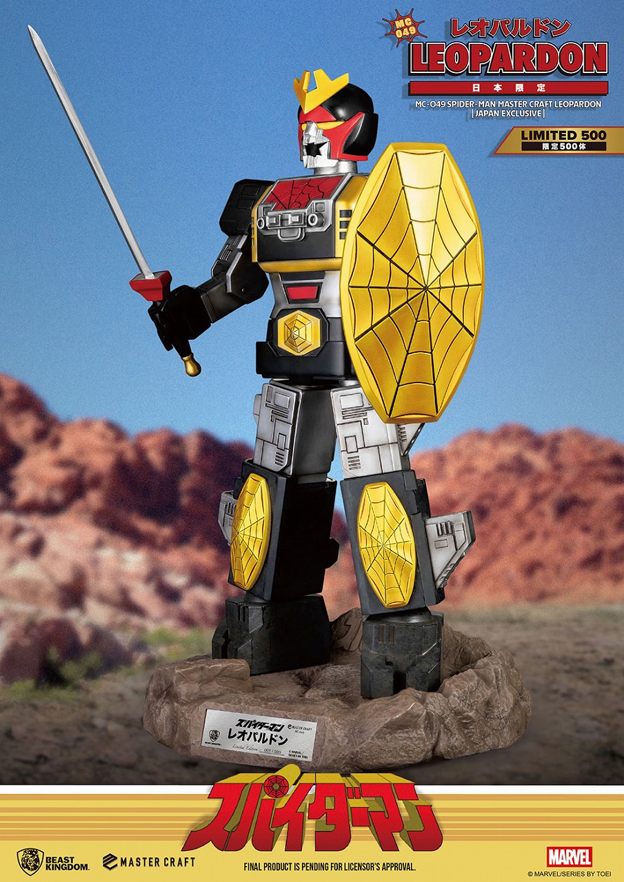 マスタークラフト 『スパイダーマン(日本版テレビシリーズ)』レオパルドン