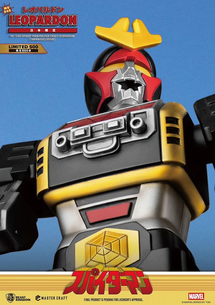 マスタークラフト 『スパイダーマン(日本版テレビシリーズ)』レオパルドン