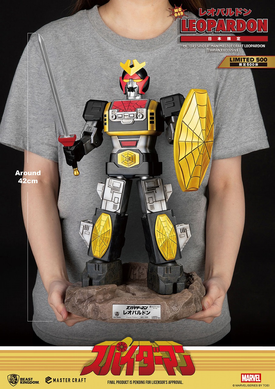 マスタークラフト 『スパイダーマン(日本版テレビシリーズ)』レオパルドン
