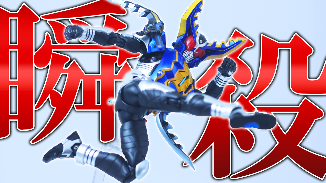 【超ハイパーな立体化】S.H.フィギュアーツ 真骨彫製法　仮面ライダーガタック ハイパーフォームをレビュー！