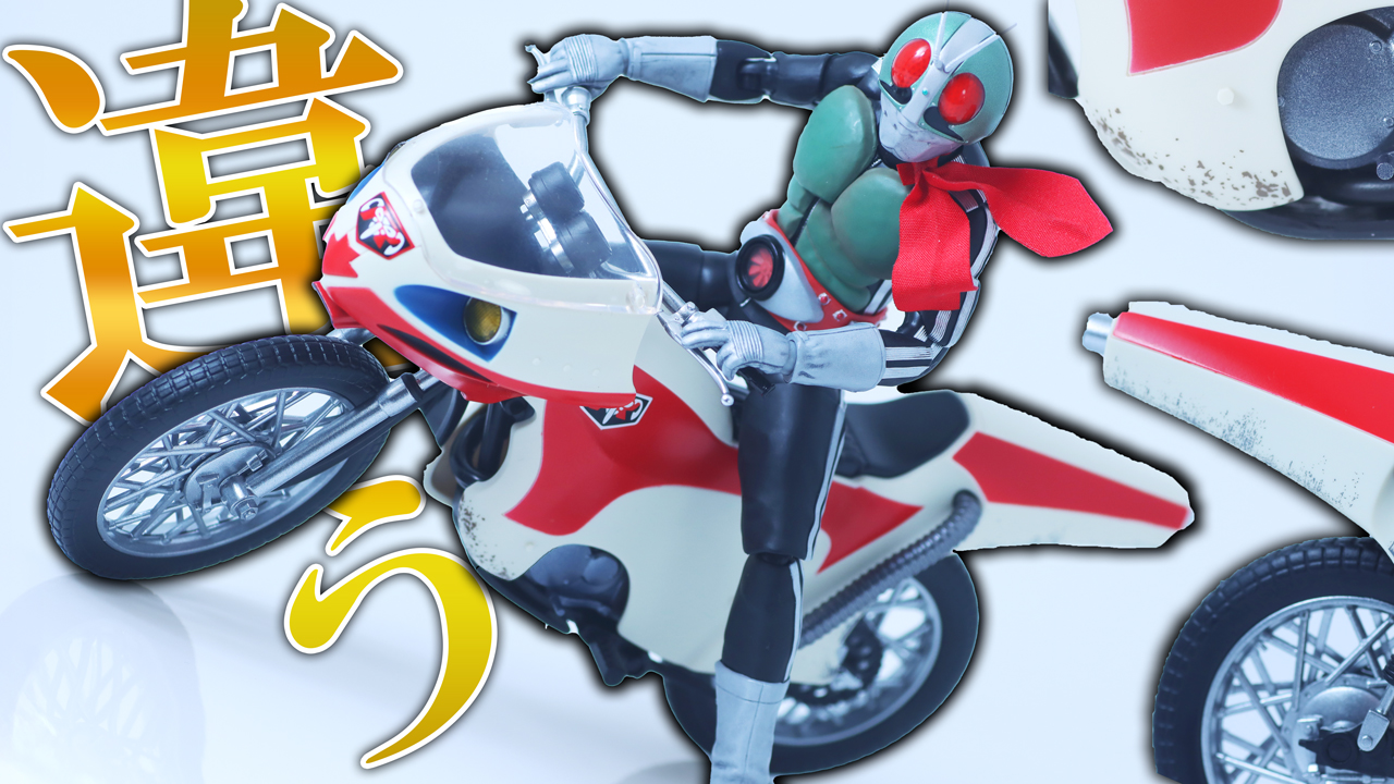 【やっぱ2台買い】S.H.フィギュアーツ 新サイクロン号 栄光の昭和ライダーエディションをレビュー!