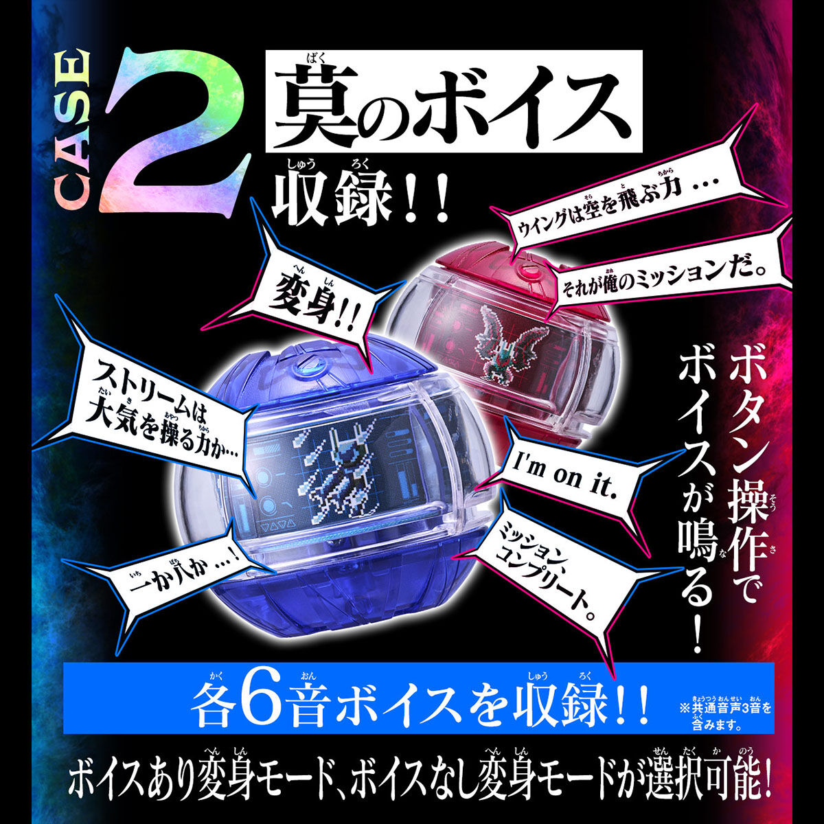 DXサウンドライダーカプセムセット02