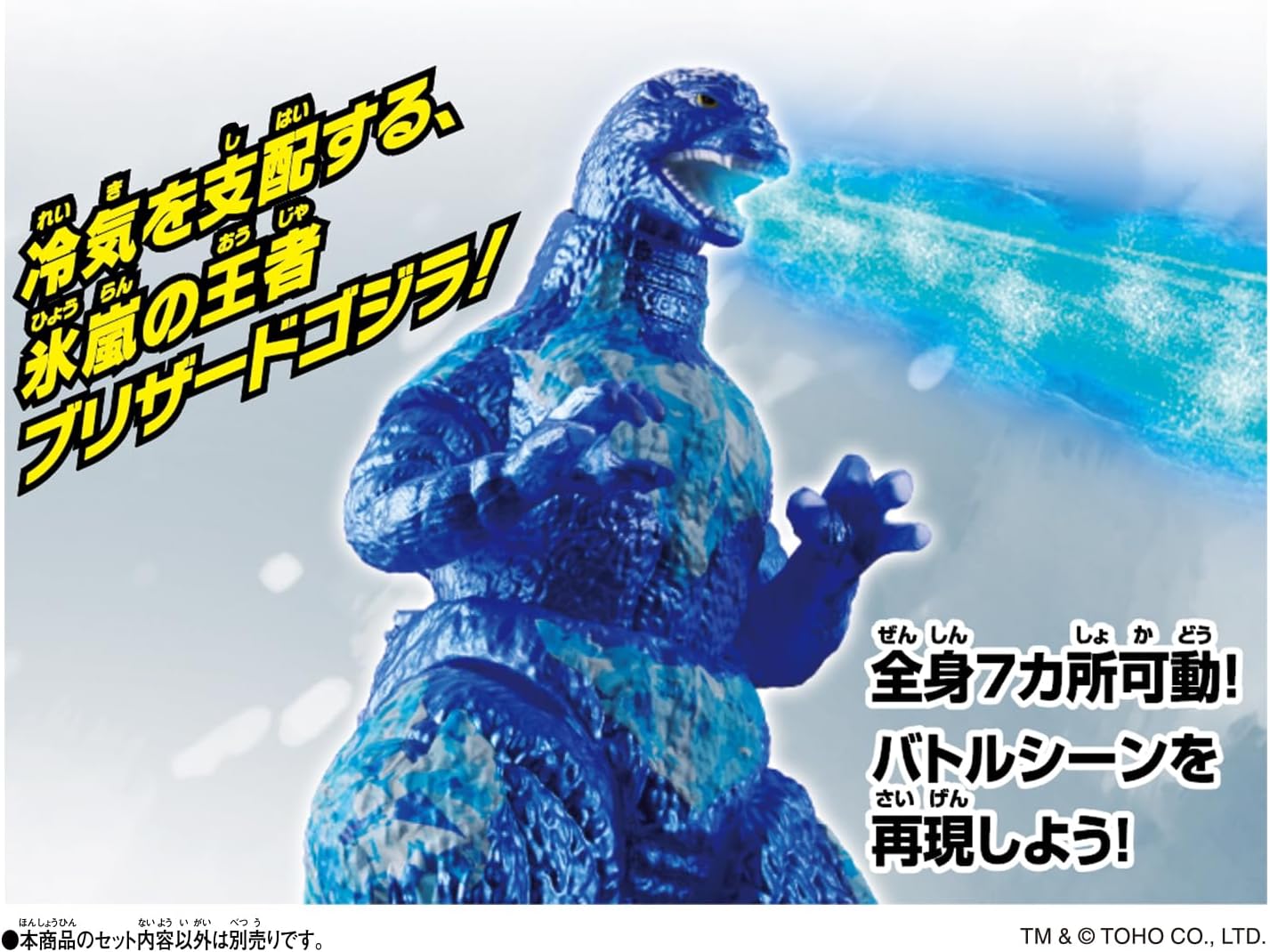 ゴジバースト ブリザードゴジラ