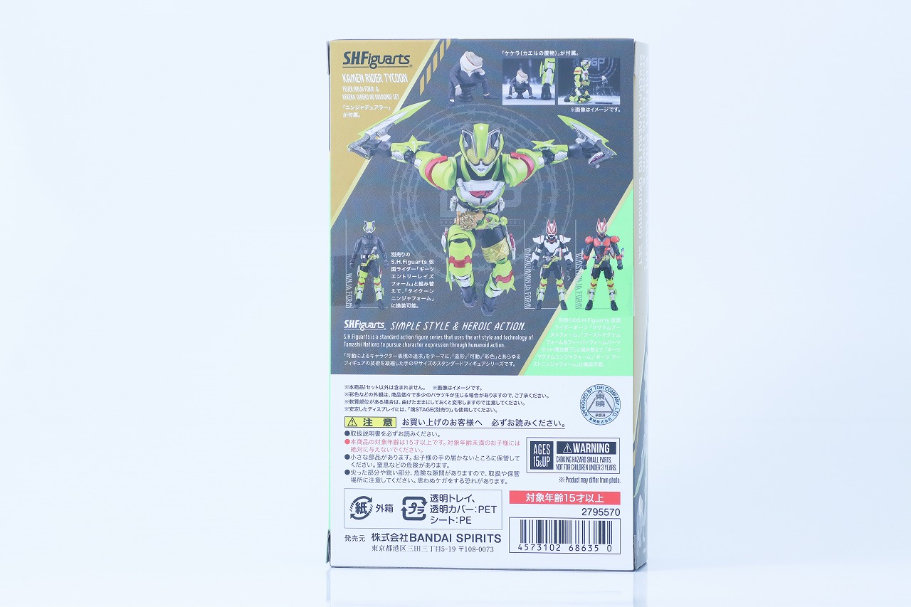 S.H.フィギュアーツ　仮面ライダータイクーン フィーバーニンジャフォーム　ケケラ　カエルの置物セット　レビュー　パッケージ