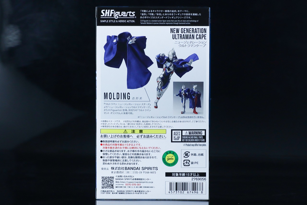 S.H.フィギュアーツ ニュージェネレーション ウルトラマンケープ レビュー パッケージ