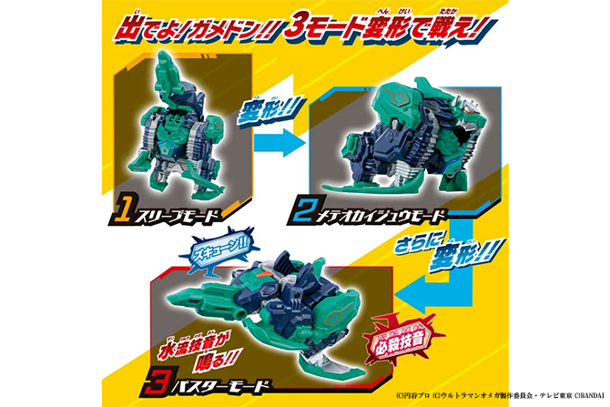 メテオカイジュウシリーズEX DXガメドン&スペシャルウルトラメテオセット