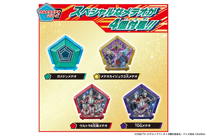 メテオカイジュウシリーズEX DXガメドン&スペシャルウルトラメテオセット