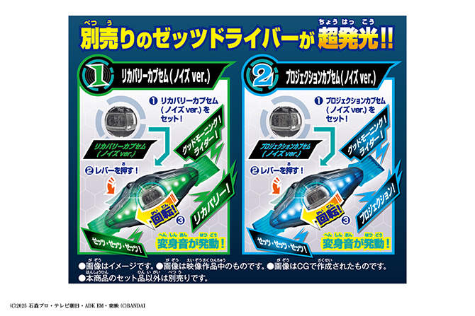 DXライダーカプセムセットEX ノイズver.03