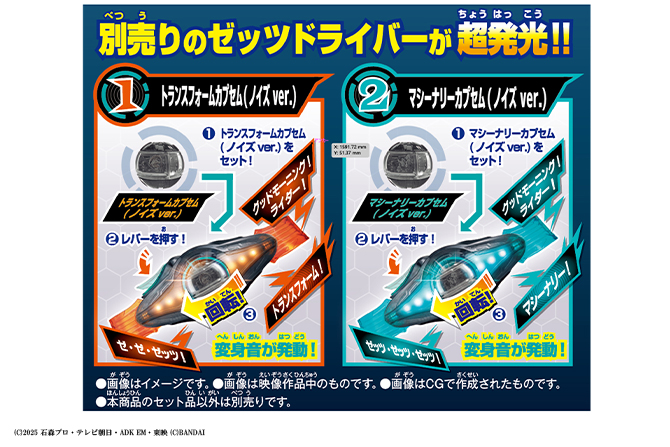 DXライダーカプセムセットEX ノイズver.05