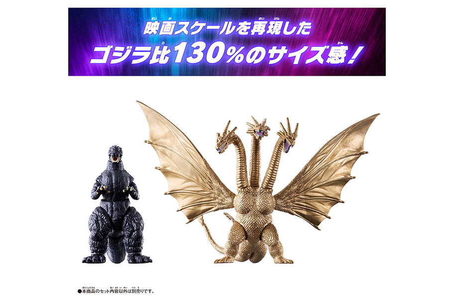 ゴジバーストDX キングギドラ(1991)