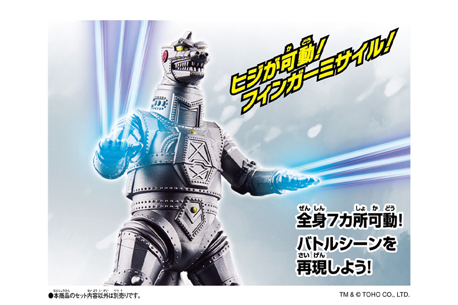 ゴジバースト　メカゴジラ（1974）