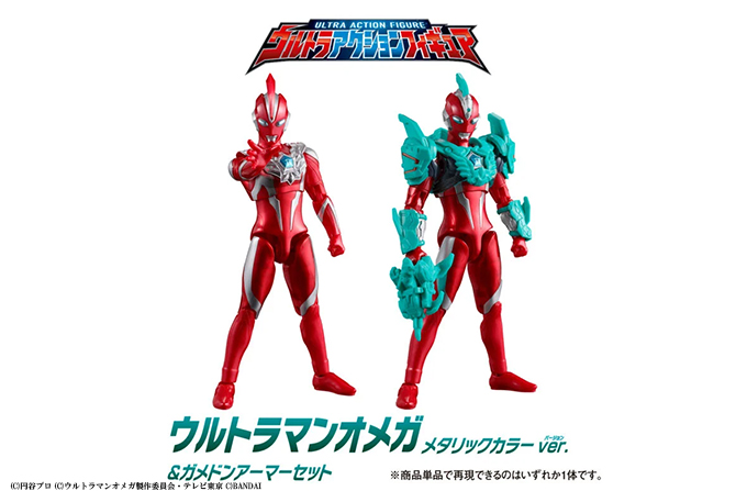 ウルトラアクションフィギュア新作！ウルトラマンオメガ メタリックカラー＆ガメドンアーマーセットが25年12月限定発売！
