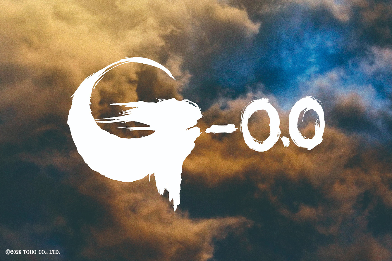 『ゴジラ-0.0』の公開日が”ゴジラの日”である2026年11月3日に決定 ー 意味深な空の写真も